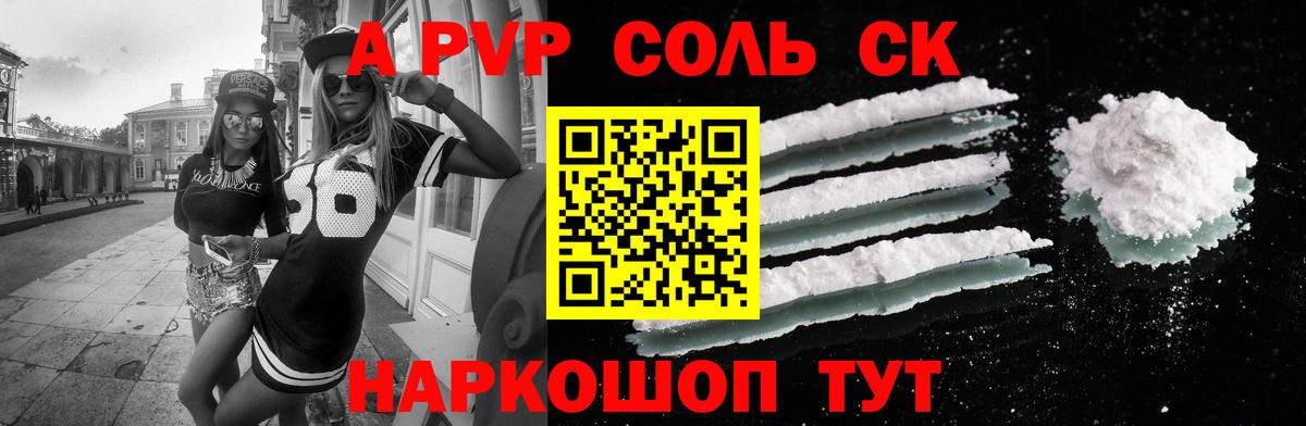 Альфа ПВП СК  Alfa_PVP VHQ  Ноябрьск  A PVP крисы CK  Alfa_PVP  Вход с VPN 