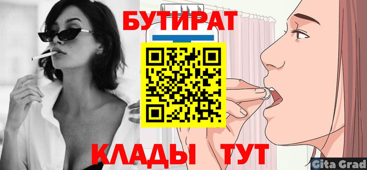 Бутират 99% Ноябрьск