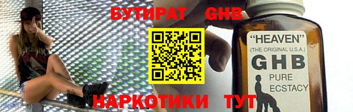 Бутират BDO 33%  Вход с VPN  Ноябрьск 