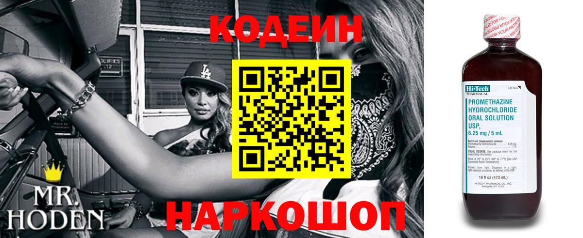 Кодеиновый сироп Lean Purple Drank  Вход с VPN  Ноябрьск 