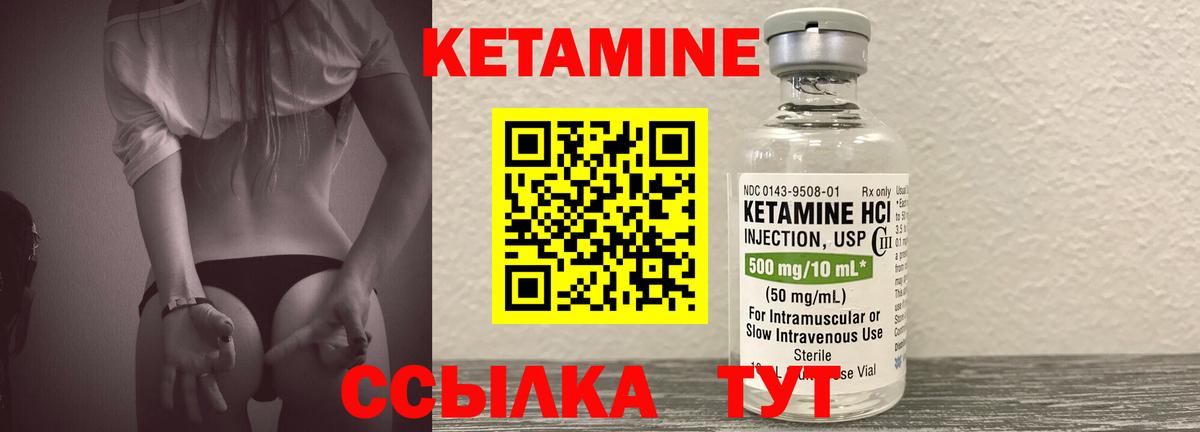КЕТАМИН ketamine Ноябрьск